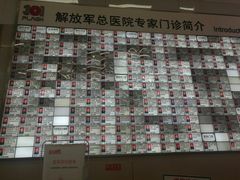 -中国人民解放军总医院(301医院)