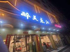 -醉美东江·三文鱼·烧鸡公