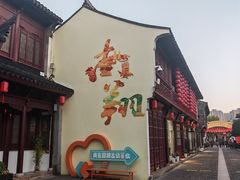 -檀园