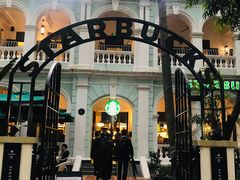 -星巴克臻选(广州沙面店)