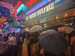 -HIB HUB公社(解放西路店)