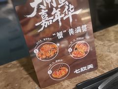 -七欣天香辣蟹火锅(苏州塔园路店)