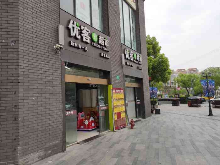 优客超市(嘉尚坊店)