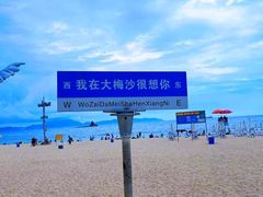 -大梅沙海滨公园