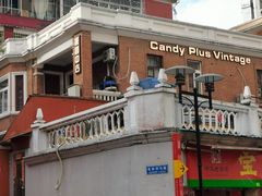 -Candy plus vintage桃园中古