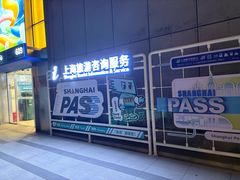 -上海公共交通卡服务中心(九江路营业部)