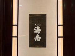 -金水门银河酒楼(新埠岛店)