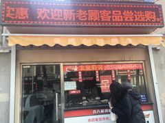 门面-普天和酒楼·新津菜·烤鸭(天津之眼店)