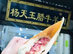 -杨天玉腊牛羊肉