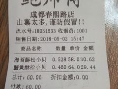 账单-鲍师傅糕点(春熙路店)