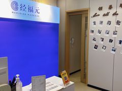 -经福元·推拿·艾灸(广兰路店)