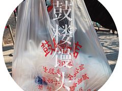 -天泽祥·鼓楼馒头(鼓楼店)