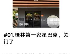 -万达广场(桂林高新店)