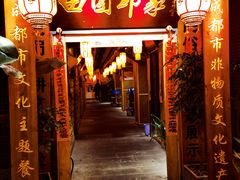 门面-田园印象·成都土菜院子(华阳店)