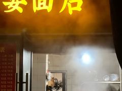 -老号牛王庙金宴面店(锦东路253号院店)