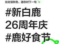 -新白鹿餐厅(城西银泰城店)