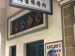 -西樵山国艺影视城