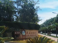 -三亚亚龙湾天域度假酒店