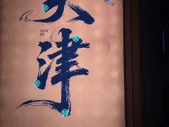 -南楼煎饼(南楼总店)