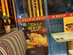 门面-尊宝比萨(黄泥磅店)