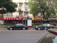 门面-鸡鸣汤包(广东路店)