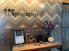 -广州柏悦酒店·悦景轩·粤菜餐厅