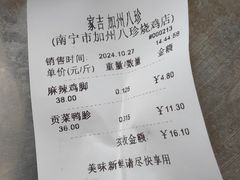 账单-家吉加州八珍(印象城店)