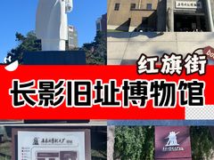 -长影旧址博物馆