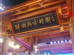 -解放路步行街                