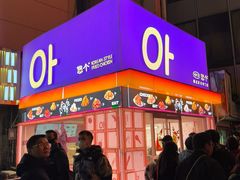 -悠个炸鸡(南京创始店)