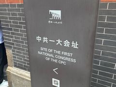 -中共一大纪念馆