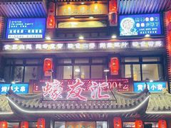 -蠔友汇(皇姑店)