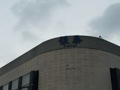 -杭州湖滨银泰in77