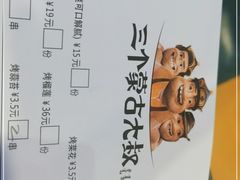 -三个蒙古大叔羊肉串(大宁店)