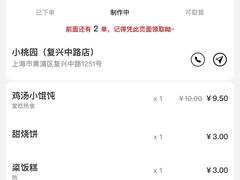 -小桃园·豆浆油条(复兴中路店)