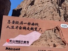 -天山神秘大峡谷