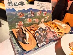 -芸山季·云南野生菌火锅(人民广场来福士店)