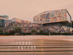 -四川美术学院美术馆