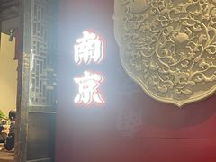 -李百蟹·江南蟹黄面·河景餐厅(夫子庙总店)