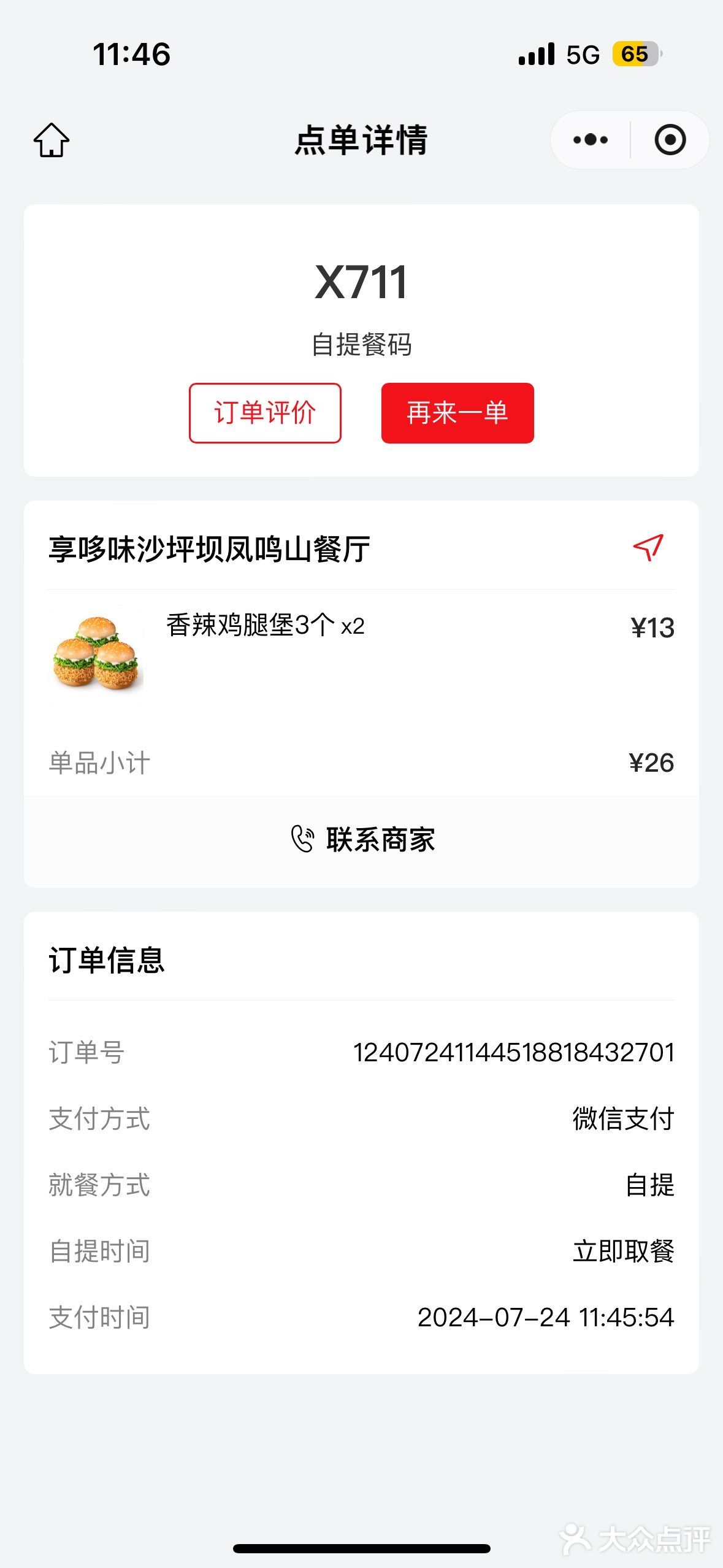 实现汉堡自由了！每周三必吃🍔