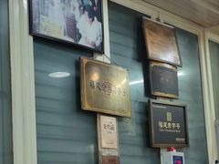 -没牙伯花生汤店(老药洲店)