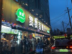 -贯贯吉·清真餐厅(浙江中路店)