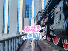 -沈阳铁路陈列馆