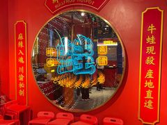 -蛙二爷美蛙火锅基地(温州总店)