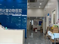 -芭比堂动物医院·CT·微创中心(新顺分院)