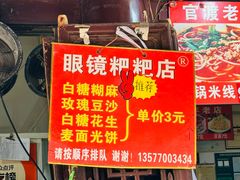 -眼镜粑粑
