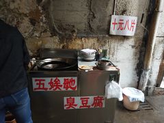 -五娭毑臭豆腐(黄兴南路店)