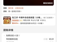 -包工仔·牛杂自助放题