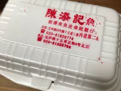 -陈添記·祖傳爽鱼皮·西关老字号(广州首店)