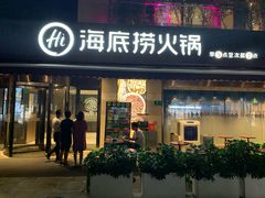门面-海底捞火锅(漕宝路店)